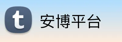 安博平台 Logo